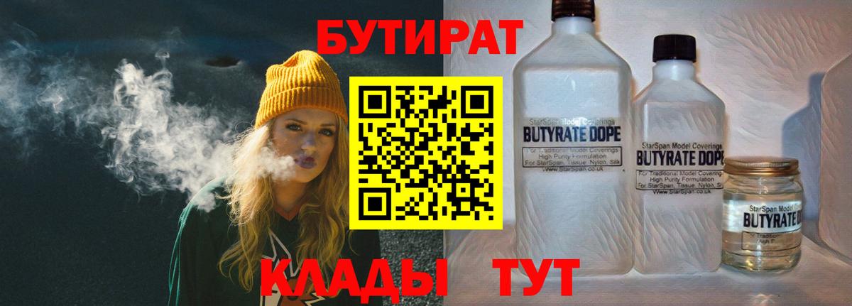 БУТИРАТ жидкий экстази Оренбург
