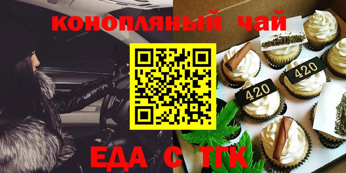 Еда ТГК марихуана  Вход с VPN  Оренбург 