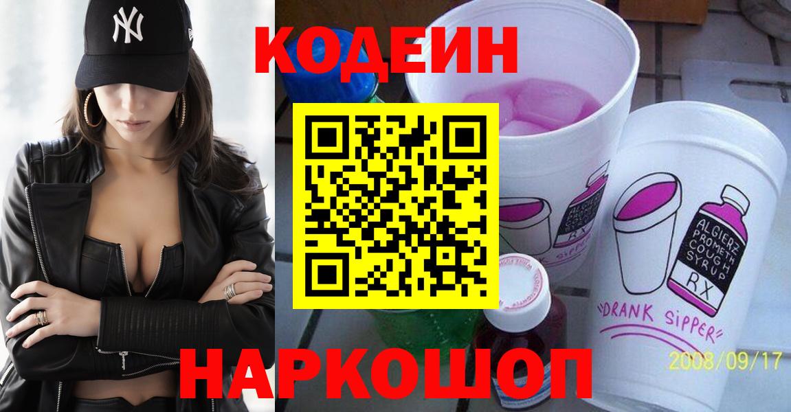 Кодеиновый сироп Lean напиток Lean (лин)  Кодеиновый сироп Lean напиток Lean (лин)  Вход с VPN  Оренбург 