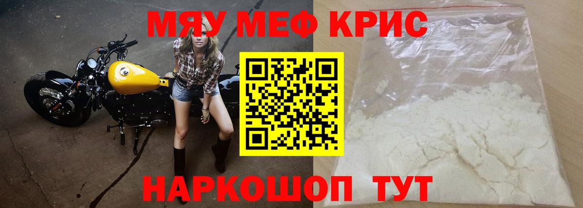 Меф  Вход с VPN  МЯУ-МЯУ  Оренбург  купить наркотик  Мефедрон 4 MMC 