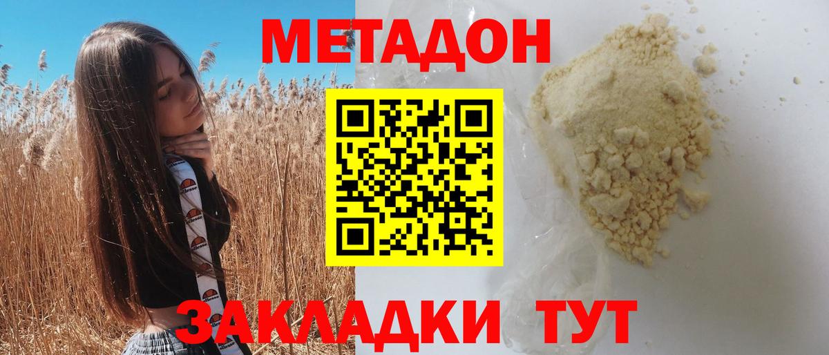 МЕТАДОН кристалл Оренбург