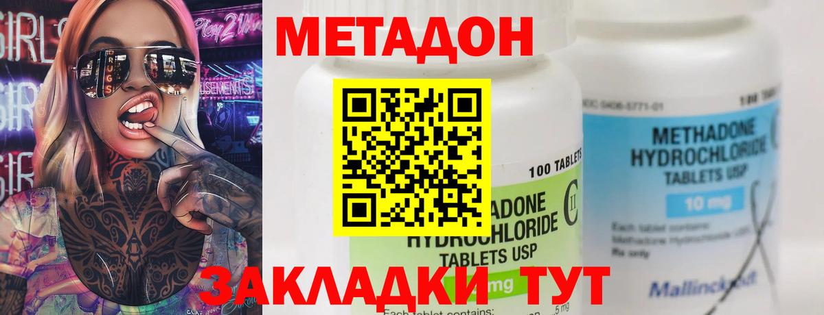 Метадон methadone  Вход с VPN  Оренбург  Метадон VHQ 